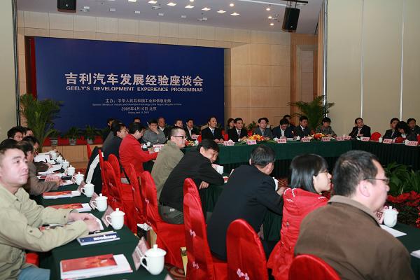 国家工信部在北京召开吉利汽车发展经验座谈会