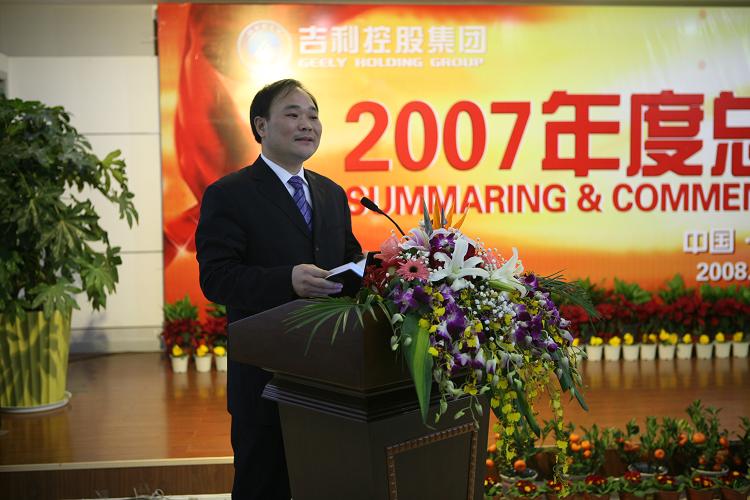 李书福董事长出席2007年度总结表彰大会