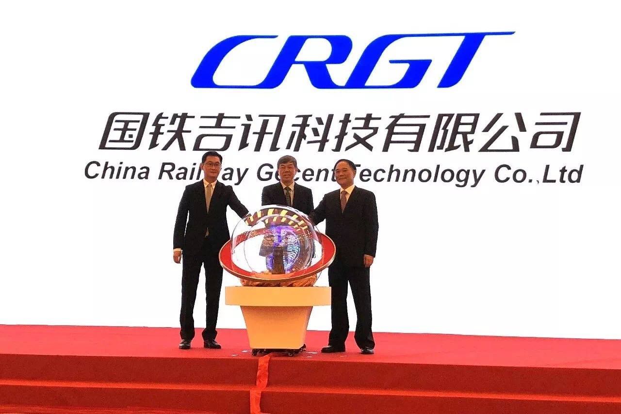 中国铁路投资有限公司携手吉利控股、腾讯成立国铁吉讯科技有限公司